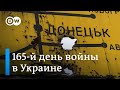 165-й день войны в Украине: Киев просит Берлин усилить военную поддержку