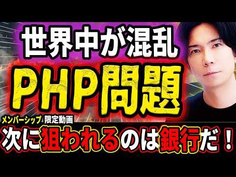 Why Did the Great PHP Fiasco Happen? And It Was Only the Beginning...