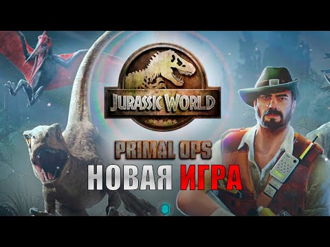 Jurassic World: Primal Ops-Новая Игра Во Вселенной Парка\Мира Юрского Периода | Обзор Игры.