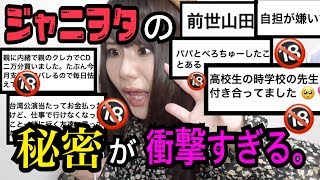 ジャニヲタの秘密暴露‼️⚠️親の前で見ないで下さい。