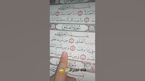 قورعان الكريم❤️سورة الفلق💚بصوت ماهر المعيقلي😇