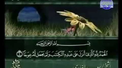 تلاوة نادرة سورة الكهف بصوت القارئ سعد الغامدي