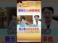 力積電董座"黃崇仁"心肺衰竭辭世！醫揭心衰竭不只會喘，"七大徵兆"千萬別忽視　#阿比妹妹 @台灣大搜索CtiCSI