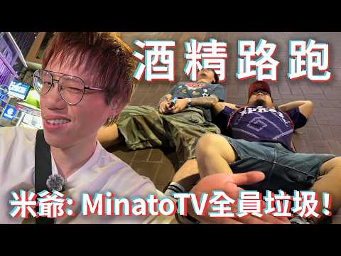 "Alcohol Run" MinatoTV Drinking | Someone said they'd bungee jump if we hit 30k likes | Hehehe