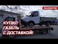 ГАЗель-2020. "Блондинка" по вызову!