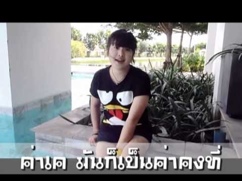 เพลงฟิสิกส์ ต.อ.พ.น. 603 แกล้งป่วย
