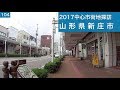 2017中心市街地探訪104・・山形県新庄市 の動画、YouTube動画。