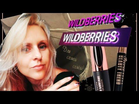 🔥ЗАКУПИЛАСЬ! ОЧЕНЬ ДЕШЕВЫЕ ПОКУПКИ С WILDBERRIES/ БОЛЬШИЕ СКИДКИ - YouTube