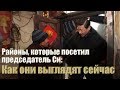 Районы, которые посетил председатель Си Цзиньпин: Как они выглядят сейчас