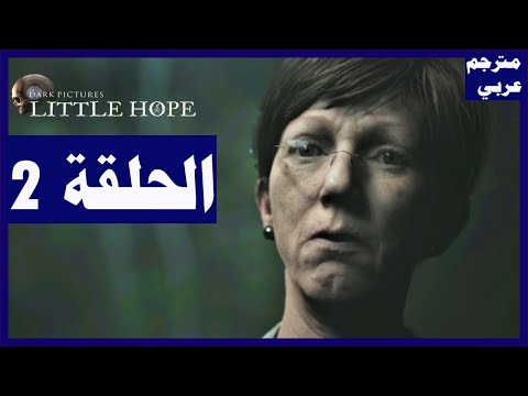 تختيم لعبة       الحلقة 2 مدينة ليتل هوب الأمل القليل