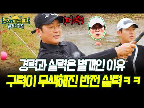 경력과 실력은 별개인 이유 구력이 무색해진 반전 실력ㅋㅋ #경력 #실력 [렛츠고 파크골프]