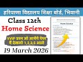 HBSE Class 12th Home Science Solved Paper 2026 | Most Important Questions for Board Exam 2026🔥