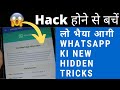 Top Secret Tricks of Whatsapp | लो भैया आगी Whatsapp Ki New Hidden Trick