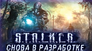 ВОЗОБНОВЛЕНИЕ РАЗРАБОТКИ S.T.A.L.K.E.R. 2 [S.T.A.L.K.E.R.]