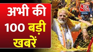 Shatak Aaj Tak News: अभी की बड़ी खबरें फटाफट अंदाज में | Lok Sabha Election 2024 | BJP VS Congress screenshot 4