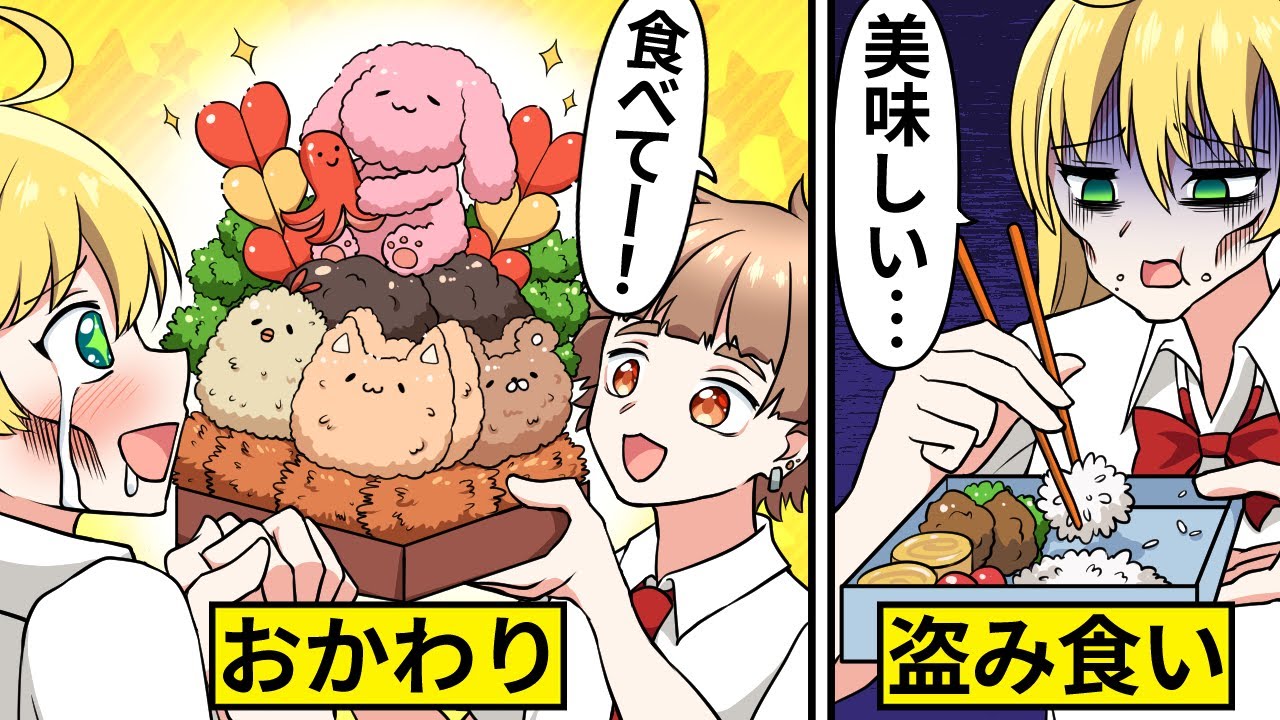 アニメ ガリガリのギャルが他人のお弁当を盗もうとしているところを目撃 事情を知って助けてあげた結果 漫画動画 Youtube