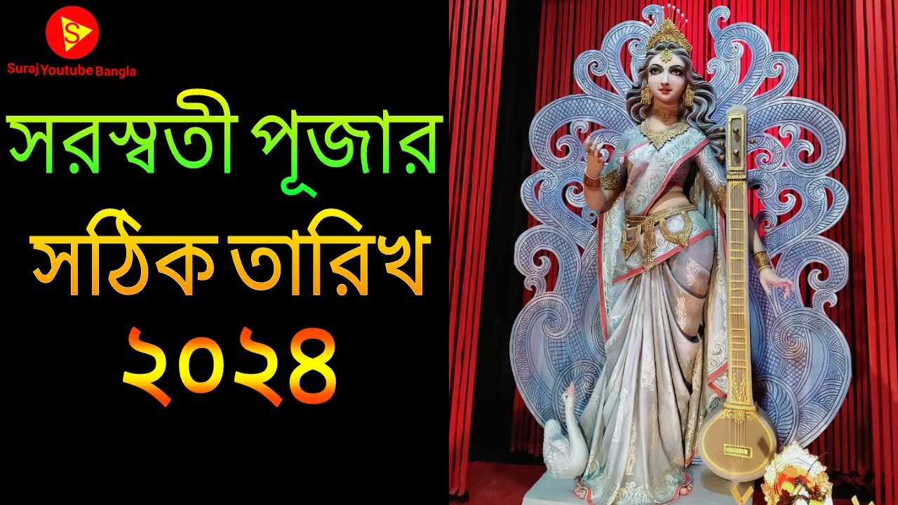 Saraswati Puja Date 2024 2024 Saraswati Puja Date সরস্বতী পূজা ২০২৪