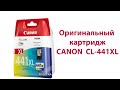 Картридж Canon CL-441 Color XL из Rozetka