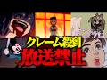 二度と放送できない最恐&過激アニメ 12選 【トラウマ注意】