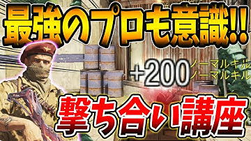 【CODモバイル】猛者達にも通用する‘‘最新版撃ち合い講座‘‘！！これを覚えるだけで自身の強さとキル数が大幅UP！〈KAMEさん〉