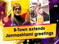 Btown extends janmashtami greetings  entertainment news