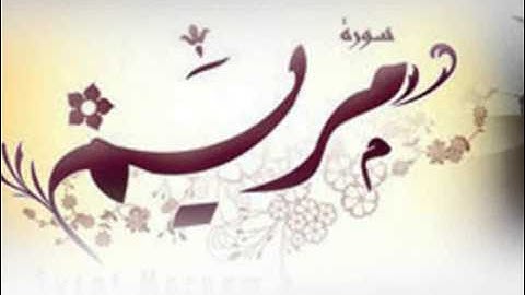 سورة مريم للقارئ عبد الرحمن الزيرك تراويح رمضان 2014 تيفلت.