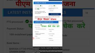 Pm Kisan Eligibility Status Check Pm Kisan Patrata Kaise Check Kare