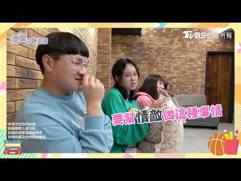 機智校園生活 | 下課生活EP40 寶安CP一上一下黏TT 小蘋果直呼怎麼樣激情怎麼樣來 | TVBS 42台