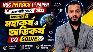 HSC Physics 1st Paper Chapter 6 Rajshahi Board 2023 || মহাকর্ষ ও অভিকর্ষ || HSC Physics CQ Solve