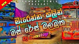 හැමෝම ඉල්ලපු වෙනස Dj Trending Baru Nonstop 2023 | Dj Tari Pesta Baru | Dj Baru Bus Nonstop Dj Nonstop