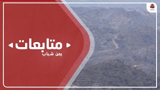 اندلاع مواجهات بين قوات الجيش ومليشيا الحوثي غربي تعز