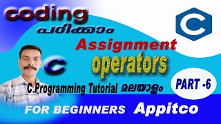 Assignment Operator  in C | Part - 6 | മലയാളം  | Appitco | @Appitco Malayalam