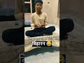 Bhai बिहारन la do 🤭🙏🙏😱😂🤣🤣🤣 #comedy #funny #fun Jay shree ram 🚩🥰