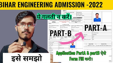 Ugeac Application Part-A and Part- B Form Fill ऐसे करें। Bihar Engineering Admission -2022