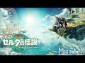 【ゼルダの伝説】マフィア梶田とゼルダの伝説（※ゼルダ飯の食リポもアリ！） Part1【ティアキン】