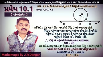 SSC most imp theorem 10.1 NCERT maths 【 પ્રમેય 10.1 】  march 2020 Mathemagic by J.R.Dangar maths
