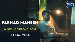 Farhad Manesh - Mage Nadidi Ghalbam I Official Video ( فرهاد منش - مگه ندیدی قلبم )