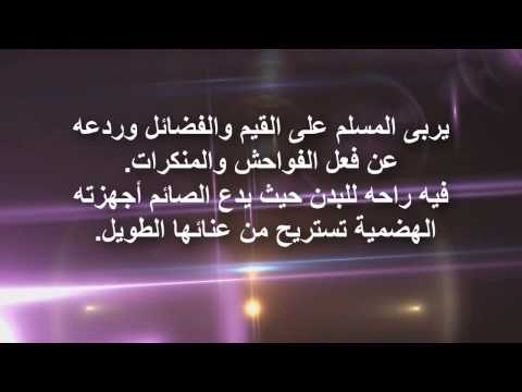 عرض حول الصيام