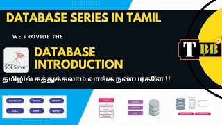 Part 1 : Database introduction in tamil  | why database | MS SQL server database series | TBB