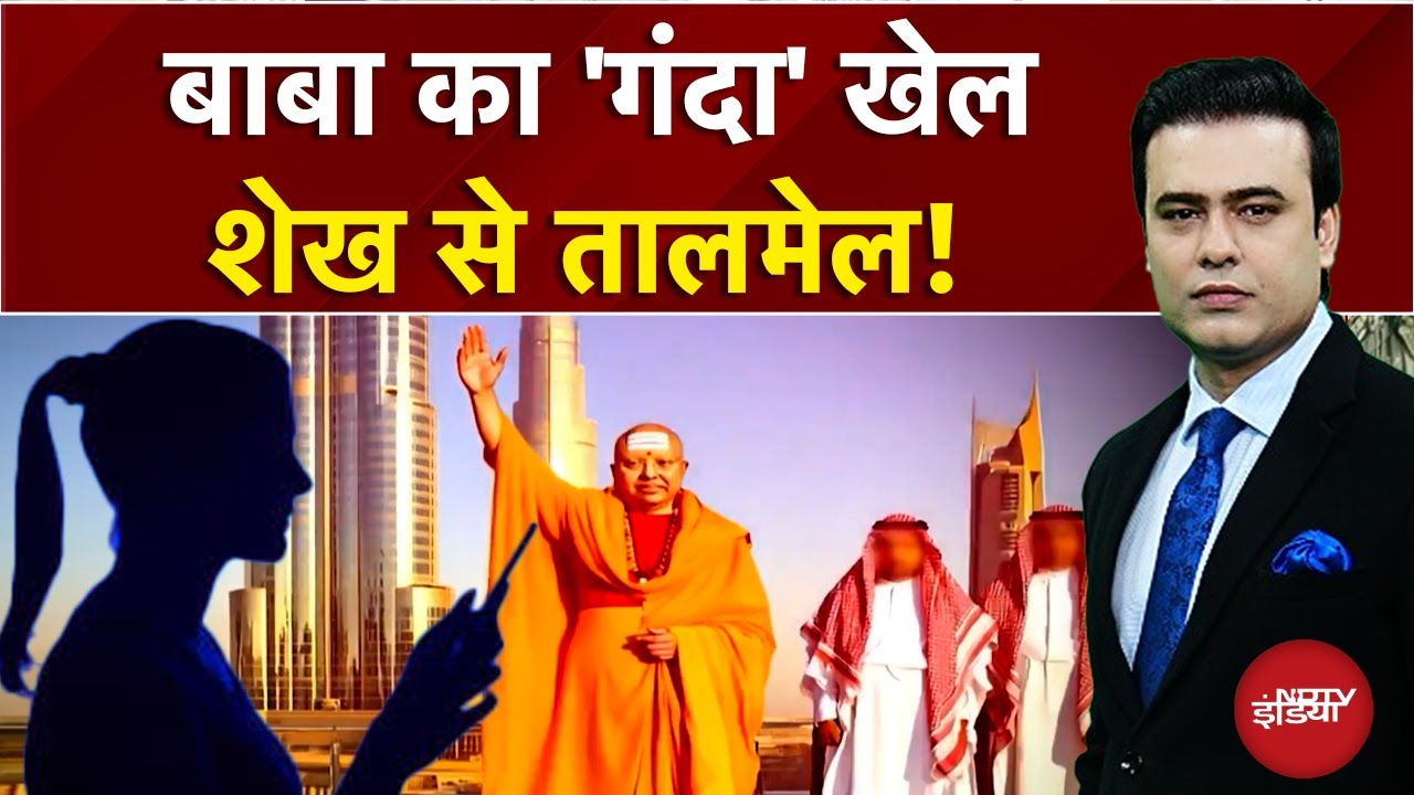 Syed Suhail: Baba Chaitanyananda का 'गंदा' खेल, शेख से तालमेल! | Bharat Ki Baat Batata Hoon