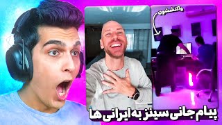 جانی سینز برای ایرانی ها پیام داره‌؟ 🤣😳 سینگل های فشاری