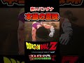 辛すぎる...赤いバンダナの本当の意味【ドラゴンボールZカカロットDLCバーダック編】#ドラゴンボール #ドラゴンボールzカカロット #ドラゴンボールz