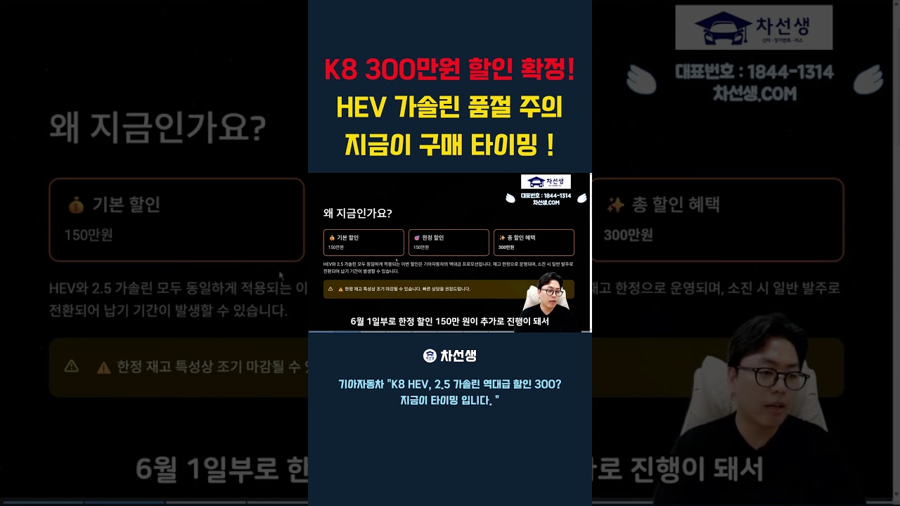 기아자동차 "K8 300만원 할인 확정 HEV 가솔린 품절 주의 지금이 구매 타이밍"