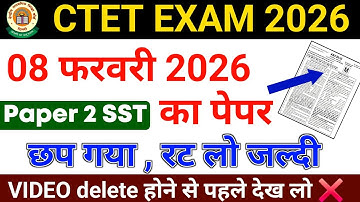 CTET 2026 का पेपर, रट लो जल्दी | CTET SST PAPER 2 | CTET PREVIOUS YEAR QUESTION | CTET EXAM | CTET