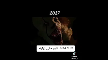 فلم المهرج المخيف بالتسلسل 