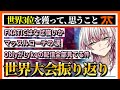 【コメ欄に目次あり!】3位に輝いたALGS世界大会を振り返るLykq【FNATIC/YukaF/Satuki/ApexLegends/Year4:Split1 Playoffs】