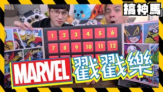 【2200元】一洞一百Marvel官方戳戳樂開出最強角色