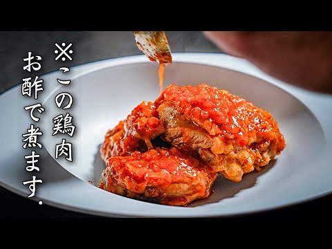 鶏と酢でここまで旨くなる。これ、フランス料理の常識です。【プーレ・オ・ヴィネーグル】