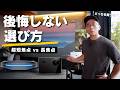 【どっちを買う？】超短焦点と長焦点プロジェクターを徹底比較！失敗しない選び方を解説します