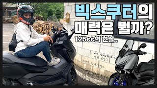 [ 빅스쿠터의 매력은 뭘까? ] 쿼터급 스쿠터의 장점? 이건 사야해.. 편리성 쵝오! HONDA FORZA300 l Rider Ellie